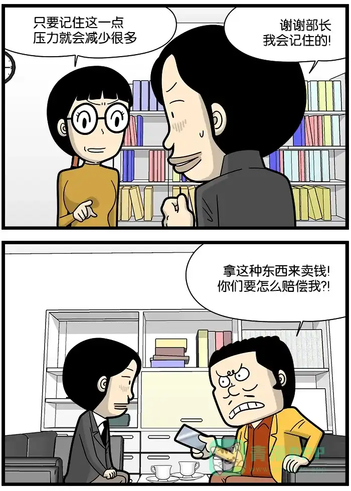 《高斯电子公司(今日宜加油)》[第1063话] 情绪劳动 第3页