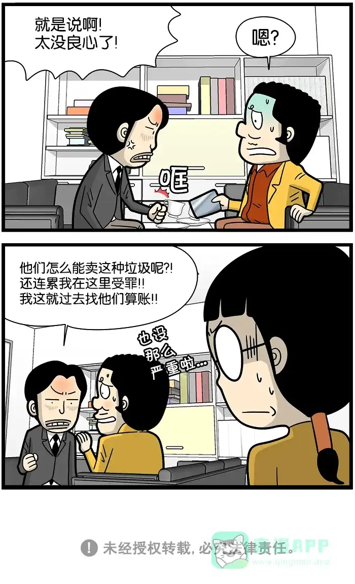 《高斯电子公司(今日宜加油)》[第1063话] 情绪劳动 第4页
