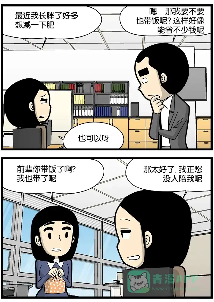 《高斯电子公司(今日宜加油)》[第1064话] 带饭 第2页