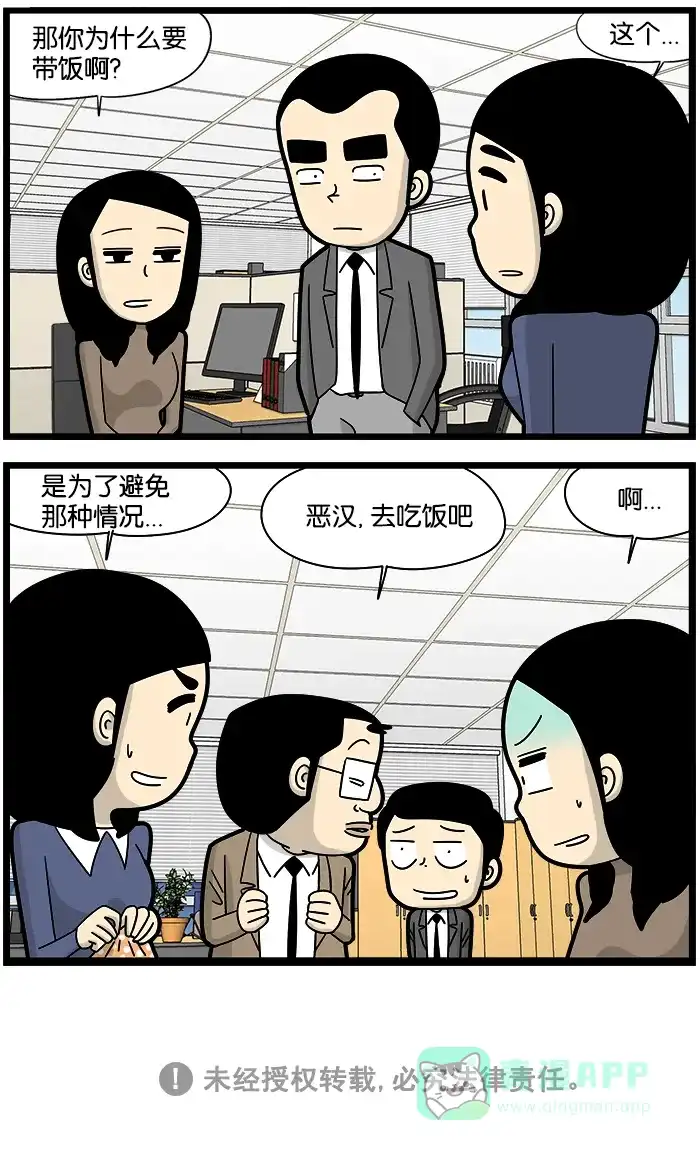 《高斯电子公司(今日宜加油)》[第1064话] 带饭 第4页