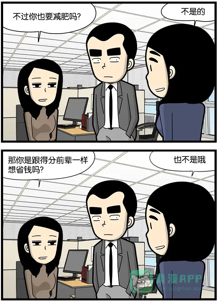 《高斯电子公司(今日宜加油)》[第1064话] 带饭 第3页
