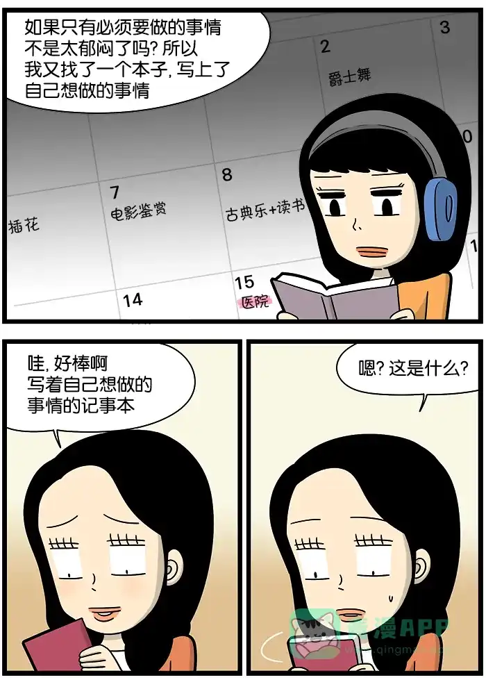 《高斯电子公司(今日宜加油)》[第1065话] 记事本 第3页