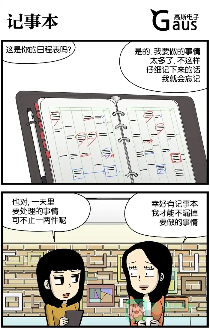 《高斯电子公司(今日宜加油)》[第1065话] 记事本 第1页