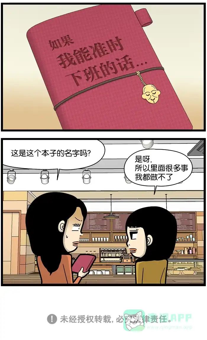 《高斯电子公司(今日宜加油)》[第1065话] 记事本 第4页
