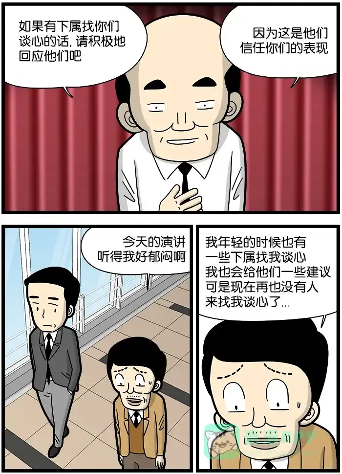 《高斯电子公司(今日宜加油)》[第1066话] 谈心 第2页