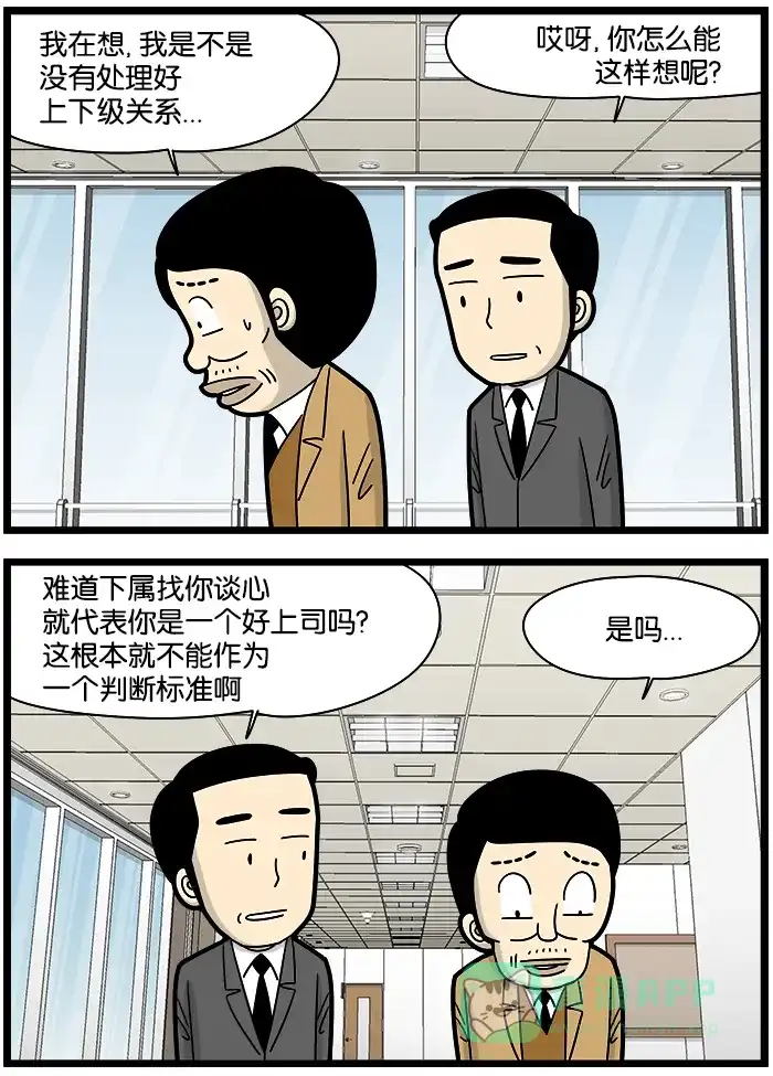 《高斯电子公司(今日宜加油)》[第1066话] 谈心 第3页