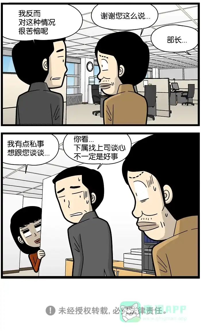 《高斯电子公司(今日宜加油)》[第1066话] 谈心 第4页