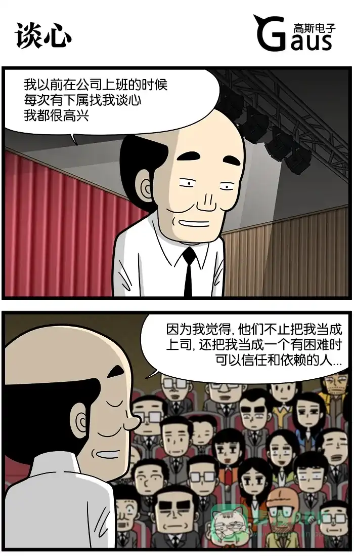 《高斯电子公司(今日宜加油)》[第1066话] 谈心 第1页