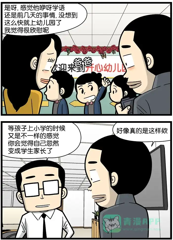 《高斯电子公司(今日宜加油)》[第1067话] 开学典礼 第2页