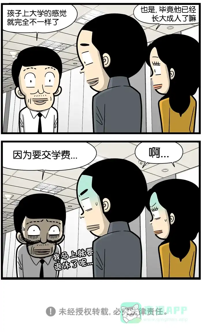 《高斯电子公司(今日宜加油)》[第1067话] 开学典礼 第4页