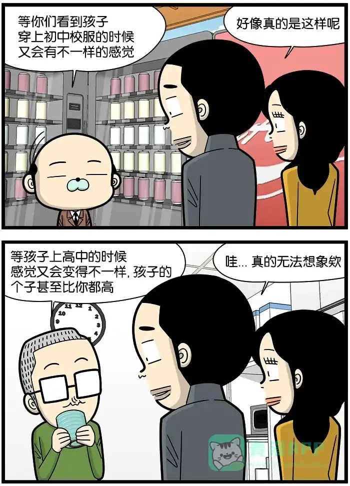 《高斯电子公司(今日宜加油)》[第1067话] 开学典礼 第3页