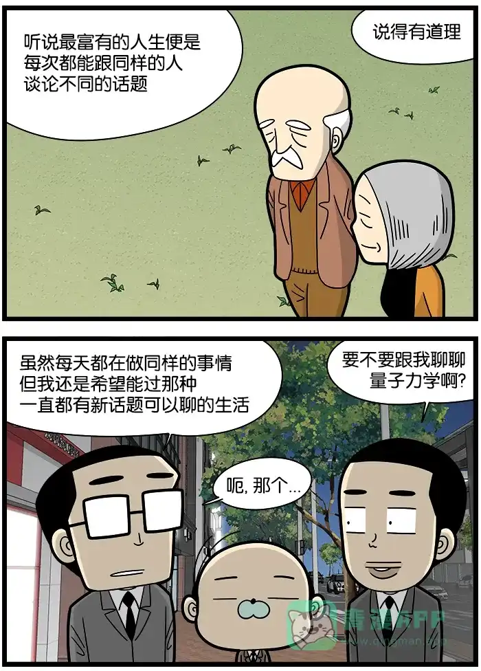 《高斯电子公司(今日宜加油)》[第1068话] 新话题 第3页
