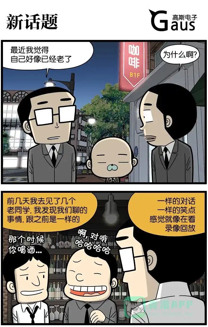 《高斯电子公司(今日宜加油)》[第1068话] 新话题 第1页
