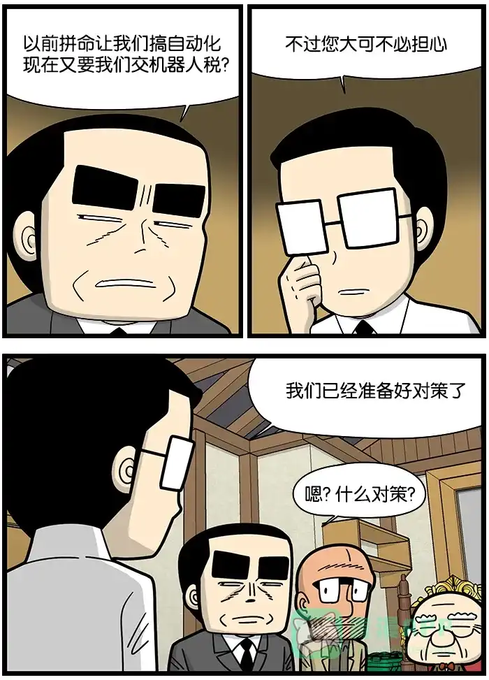 《高斯电子公司(今日宜加油)》[第1069话] 机器人税 第2页