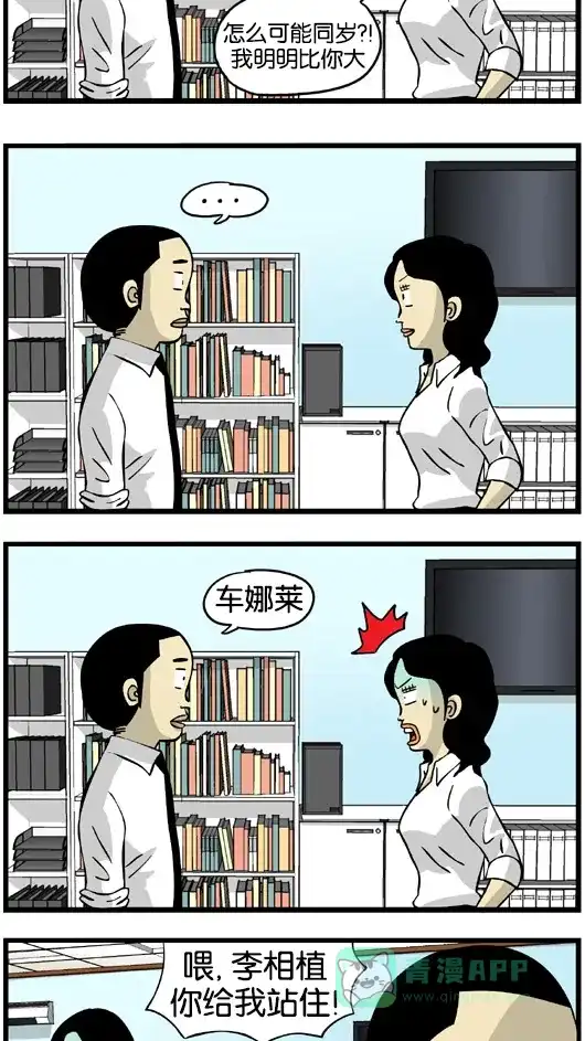 《高斯电子公司(今日宜加油)》[第107话] 就是讨厌 第3页