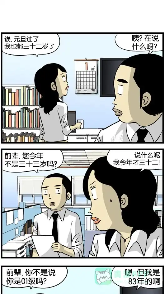 《高斯电子公司(今日宜加油)》[第107话] 就是讨厌 第1页