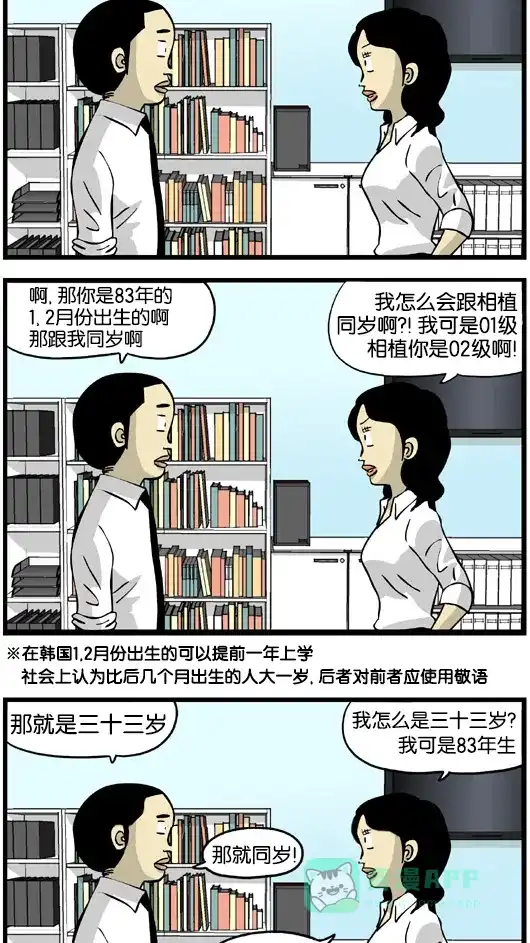 《高斯电子公司(今日宜加油)》[第107话] 就是讨厌 第2页