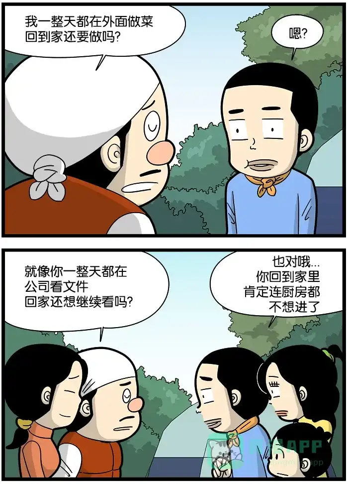 《高斯电子公司(今日宜加油)》[第1070话] 职业 第3页