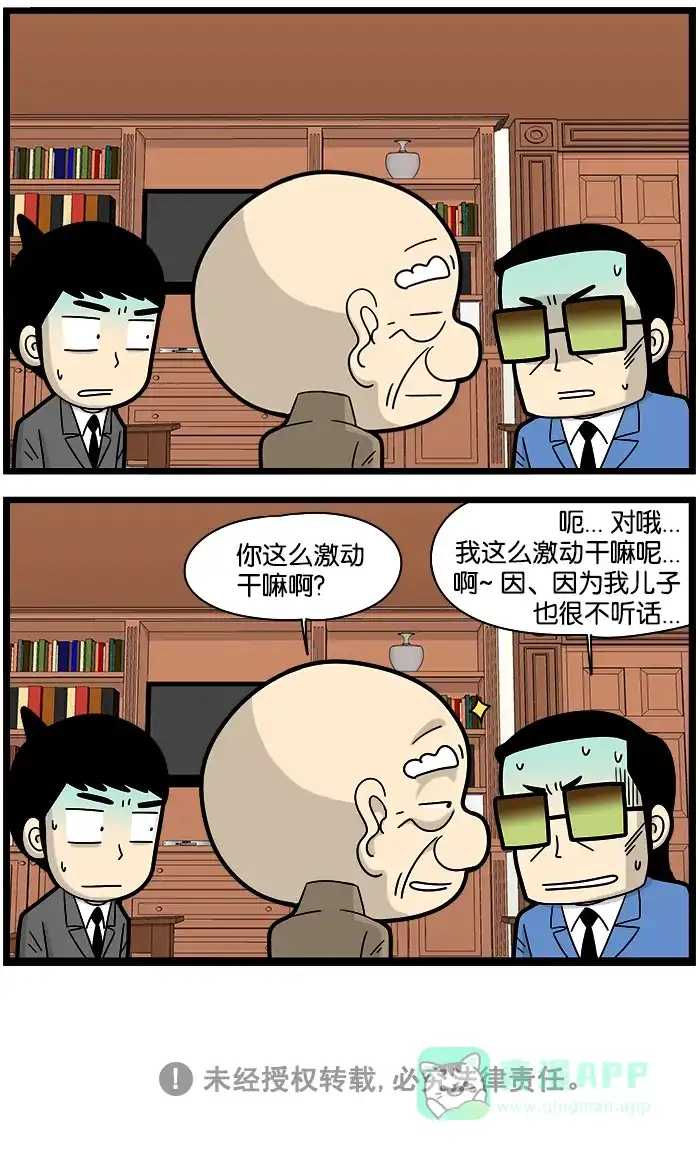《高斯电子公司(今日宜加油)》[第1071话] 三方会面 第4页