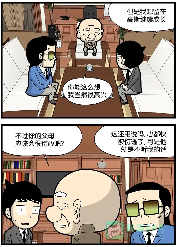 《高斯电子公司(今日宜加油)》[第1071话] 三方会面 第3页