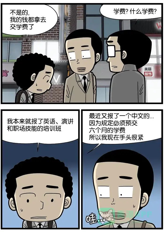 《高斯电子公司(今日宜加油)》[第1072话] 学费 第2页