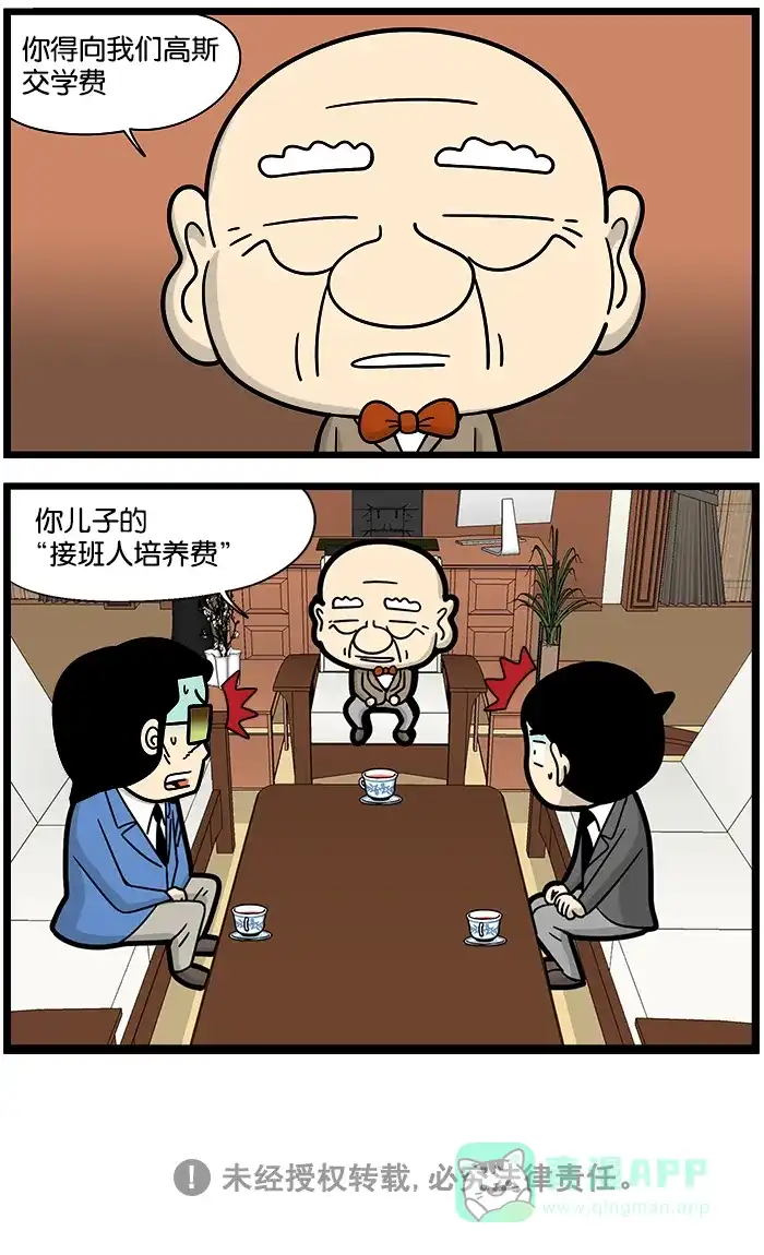 《高斯电子公司(今日宜加油)》[第1072话] 学费 第4页
