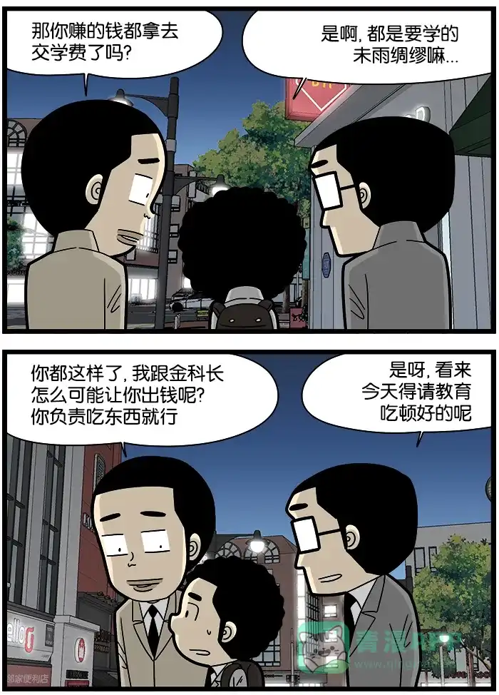 《高斯电子公司(今日宜加油)》[第1072话] 学费 第3页