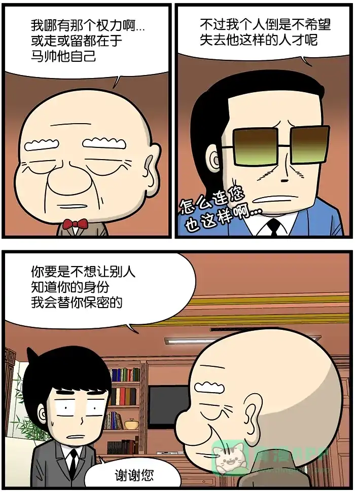 《高斯电子公司(今日宜加油)》[第1073话] 告密者 第2页