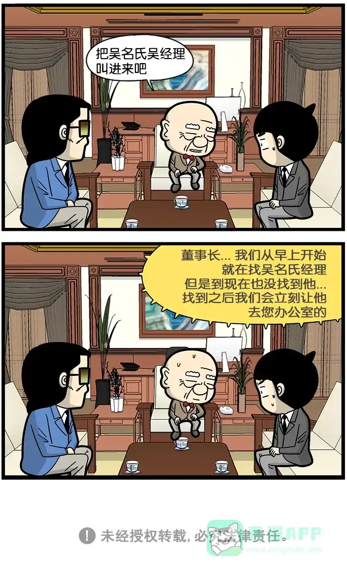 《高斯电子公司(今日宜加油)》[第1073话] 告密者 第4页