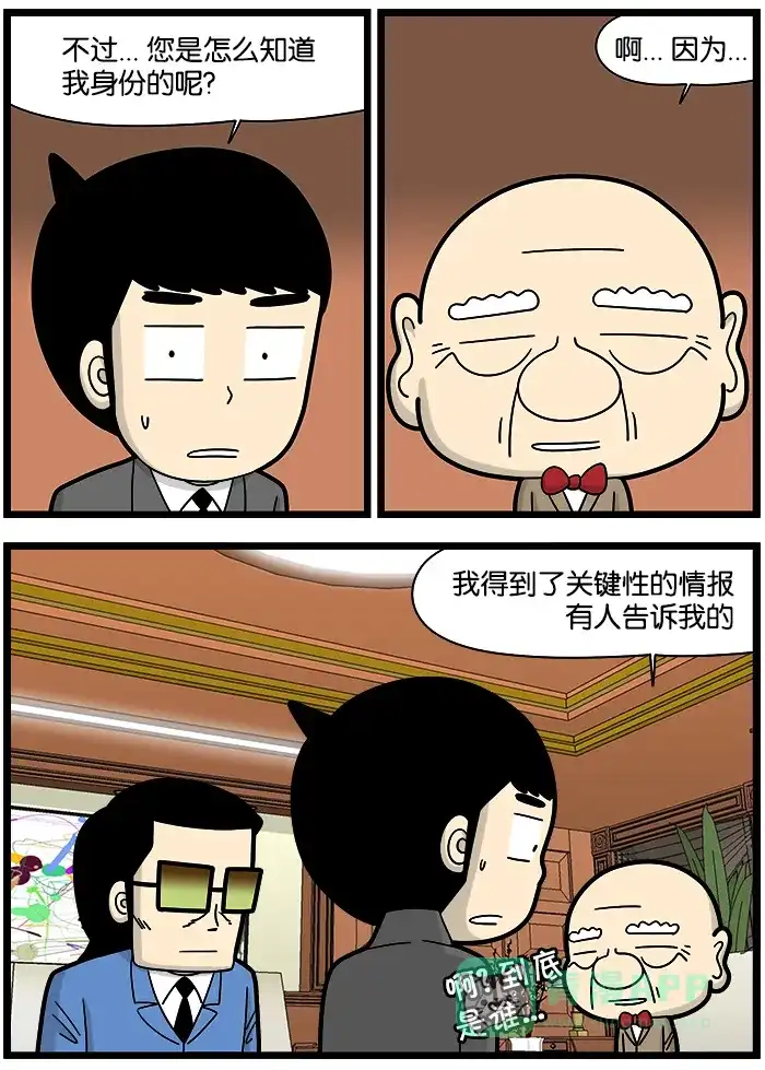 《高斯电子公司(今日宜加油)》[第1073话] 告密者 第3页