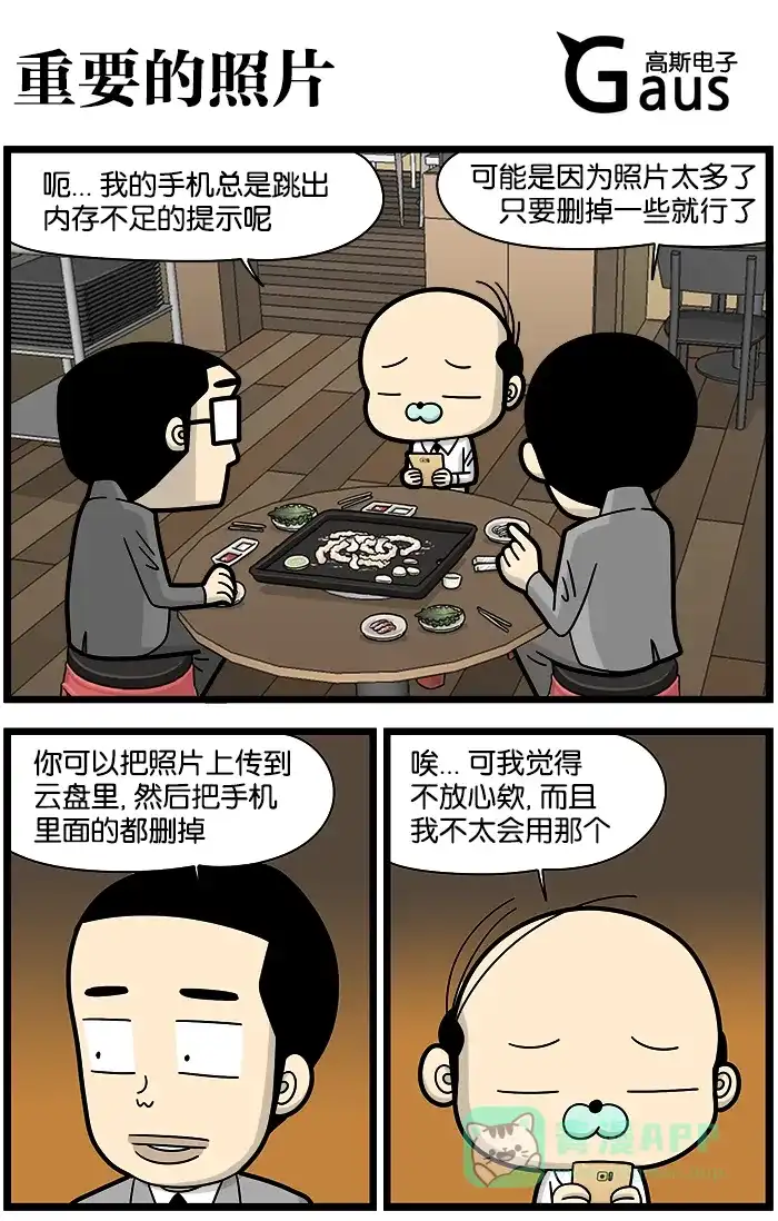 《高斯电子公司(今日宜加油)》[第1074话] 重要的照片 第1页