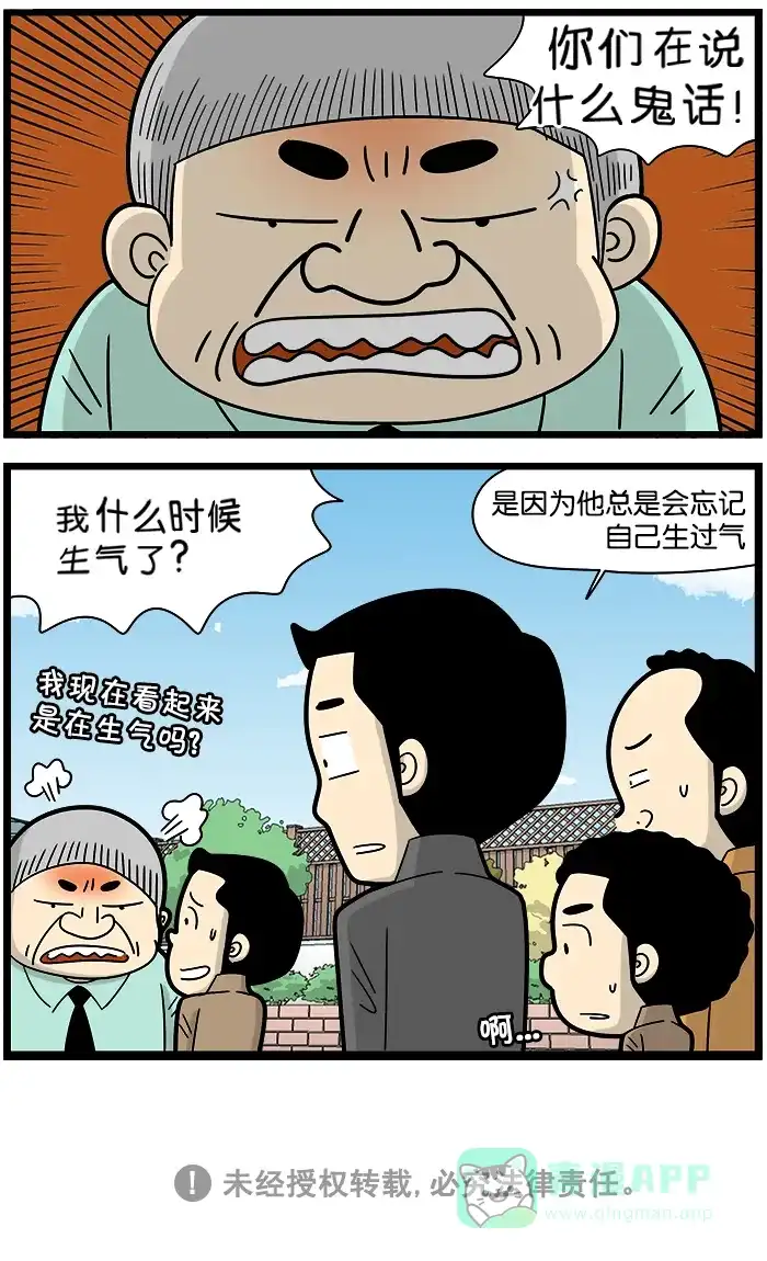 《高斯电子公司(今日宜加油)》[第1075话] 超人 第4页