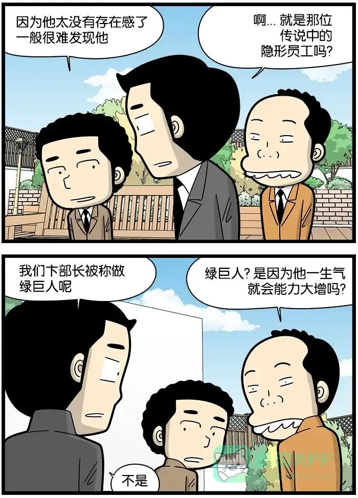 《高斯电子公司(今日宜加油)》[第1075话] 超人 第3页