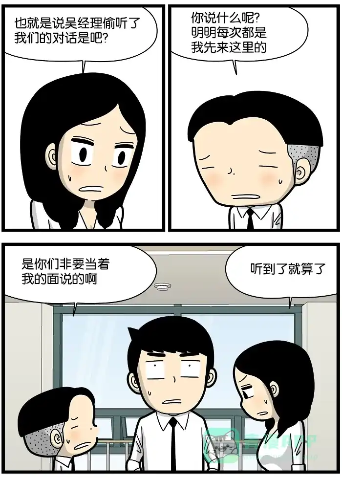 《高斯电子公司(今日宜加油)》[第1076话] 告密者2 第2页