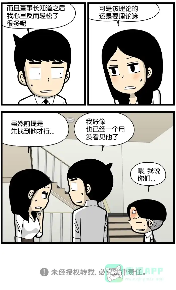 《高斯电子公司(今日宜加油)》[第1076话] 告密者2 第4页