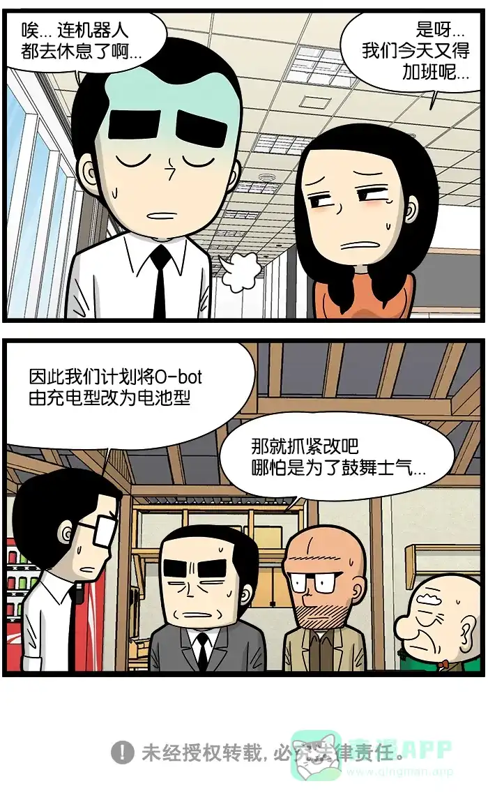 《高斯电子公司(今日宜加油)》[第1077话] 缺陷 第4页