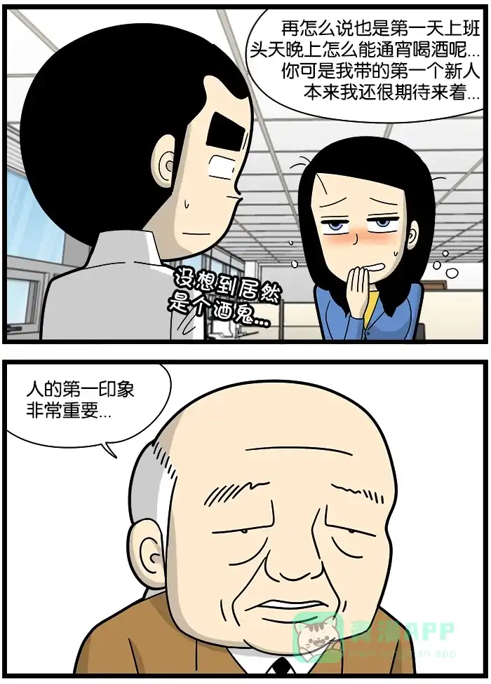 《高斯电子公司(今日宜加油)》[第1078话] 第一印象 第3页