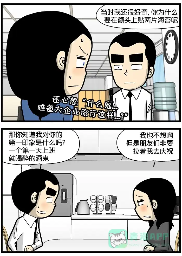 《高斯电子公司(今日宜加油)》[第1078话] 第一印象 第2页