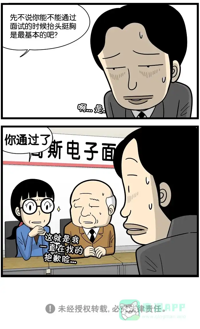 《高斯电子公司(今日宜加油)》[第1078话] 第一印象 第4页