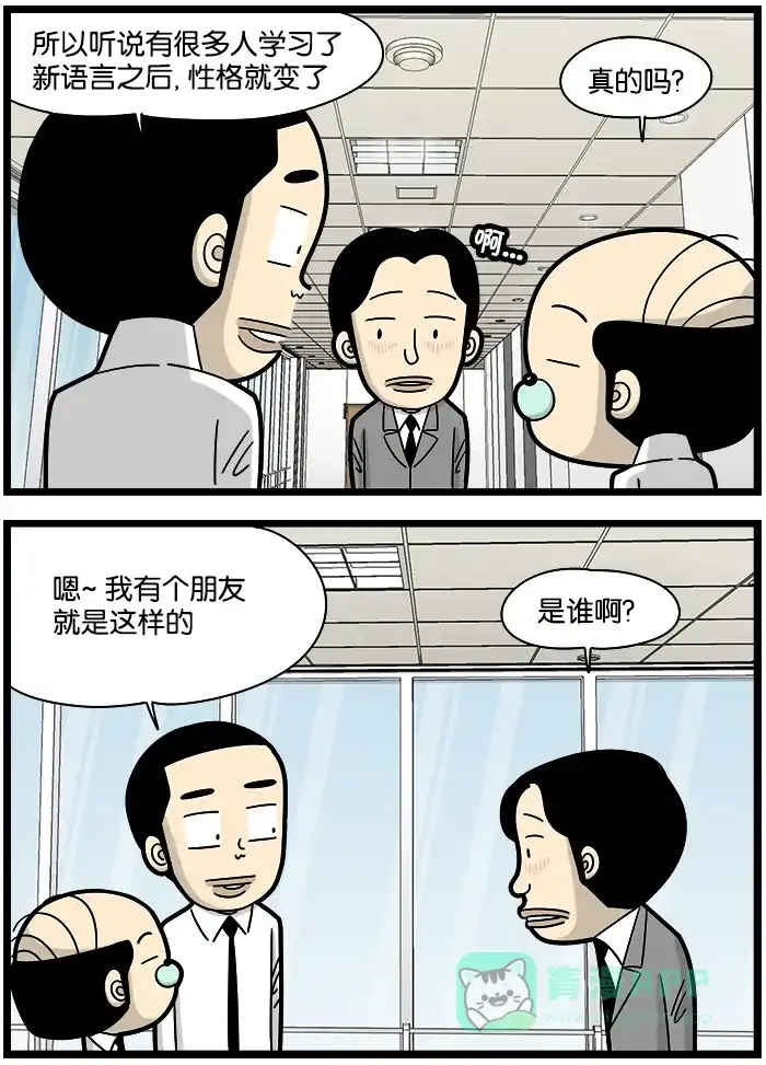 《高斯电子公司(今日宜加油)》[第1079话] 性格 第3页