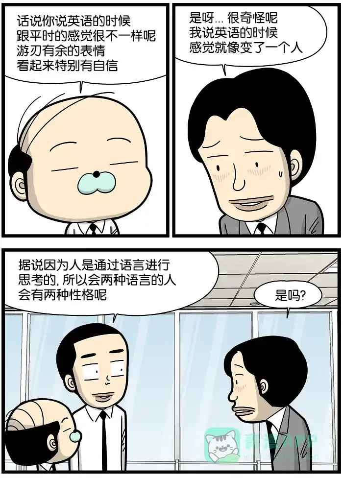 《高斯电子公司(今日宜加油)》[第1079话] 性格 第2页