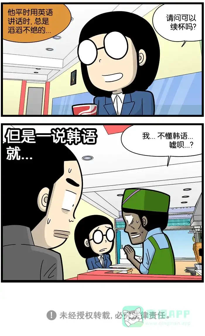 《高斯电子公司(今日宜加油)》[第1079话] 性格 第4页