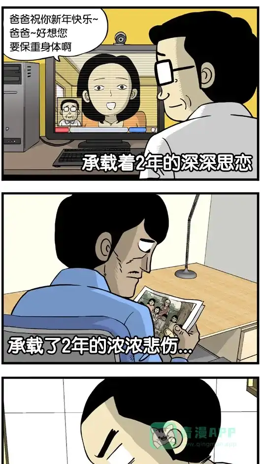 《高斯电子公司(今日宜加油)》[第107话] 2年 第3页