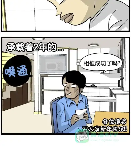 《高斯电子公司(今日宜加油)》[第107话] 2年 第4页