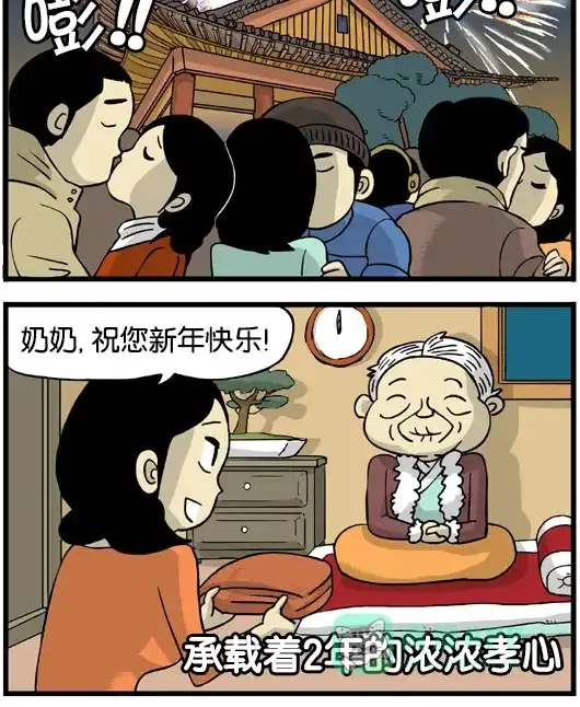 《高斯电子公司(今日宜加油)》[第107话] 2年 第2页