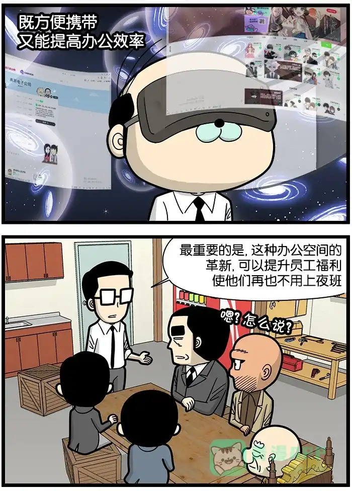 《高斯电子公司(今日宜加油)》[第1080话] 办公室VR 第3页