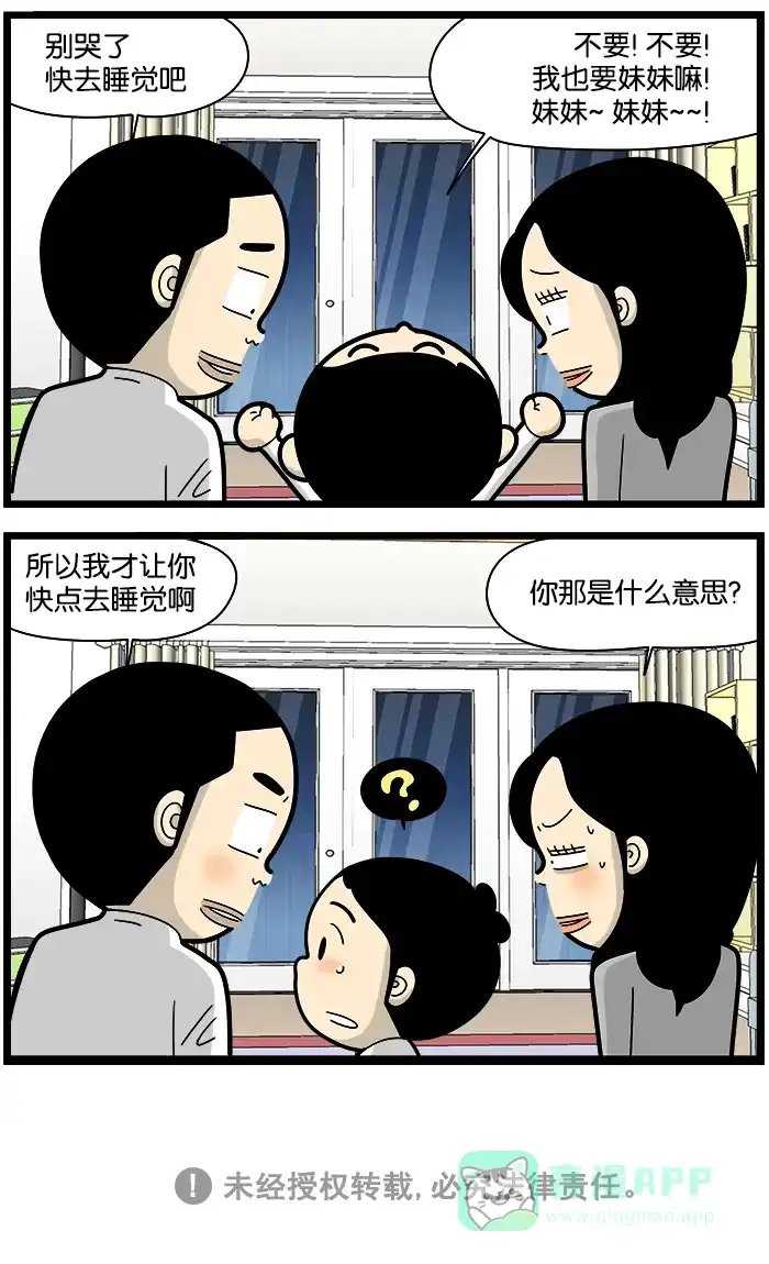 《高斯电子公司(今日宜加油)》[第1081话] 妹妹 第4页