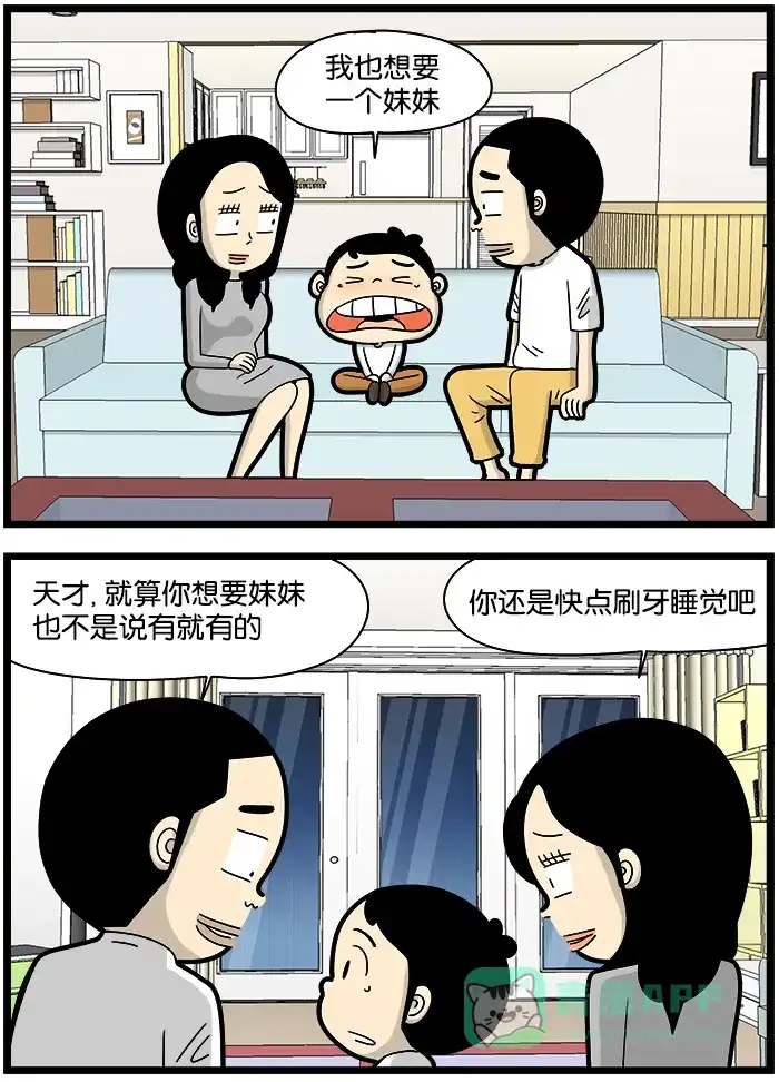 《高斯电子公司(今日宜加油)》[第1081话] 妹妹 第2页