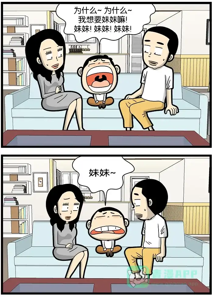 《高斯电子公司(今日宜加油)》[第1081话] 妹妹 第3页