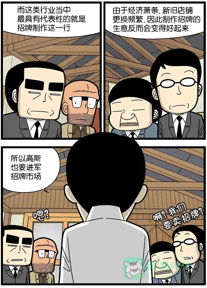 《高斯电子公司(今日宜加油)》[第1082话] 萧条期利好行业 第3页